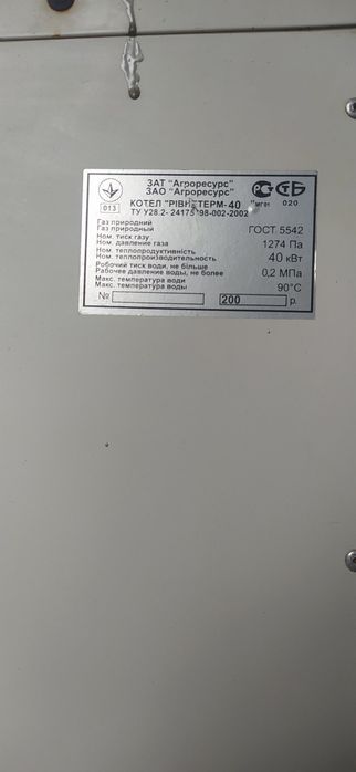 Газовый котел "Рівнетерм"