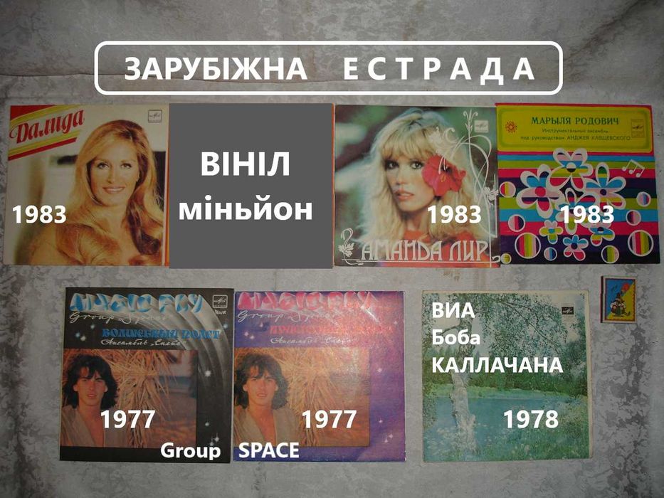 ПЛАТІВКА вінілова: Аманда ЛИР. Amanda LEAR. 1983. МІНЬЙОН. 2 пісні.