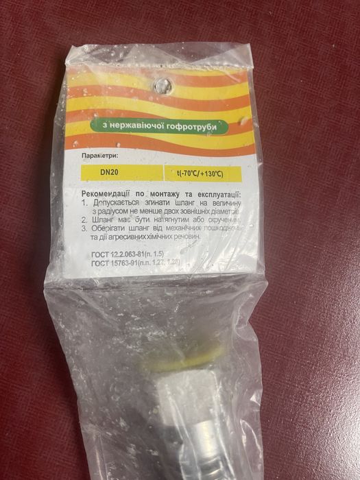 Газовый шланг новый