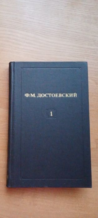 Достоєвський - Збірник творів у 12 томах (рос.мова)