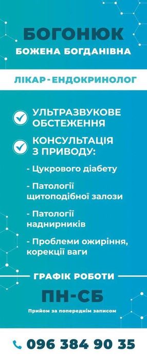 Проф консультація лікаря - едокринолога. Дієта, зайва вага схуднення