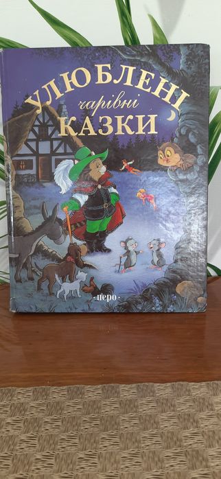 Дитяча книга казок