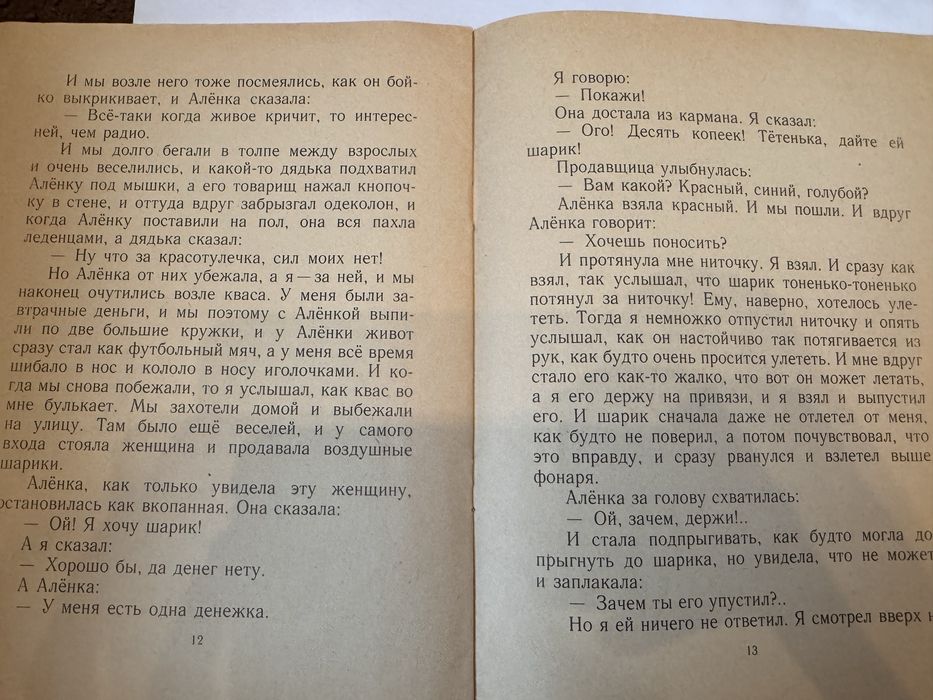 Детская книга драгунский он живой и светится 1971 книжка ссср срср