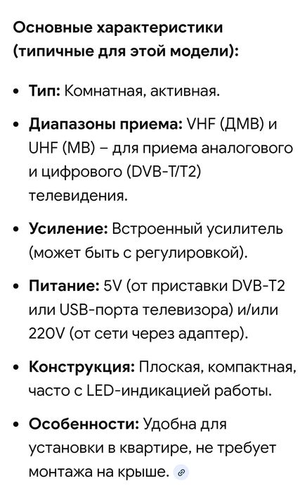 Антенна домашняя для Т2 и др..