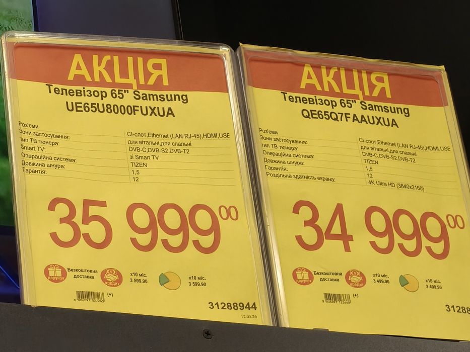 Телевізор новий самсунг samsung 65 .55.50.43.дюймів 2025 р. 8 серія.ор