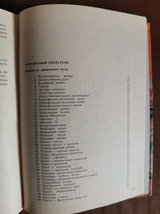 Рецепти печива, бутербродів