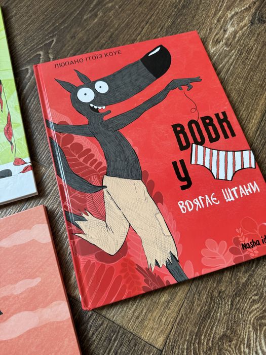 Серія книг Вовк у трусах 5 частин Люпано Ітоїз Коуе