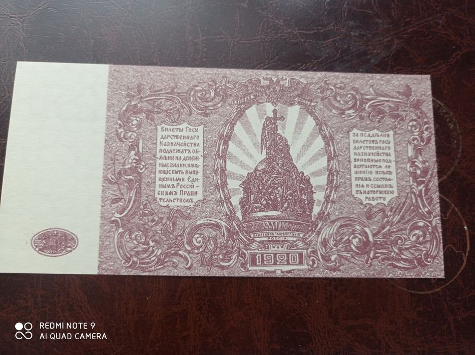 250 рублей 1920г.