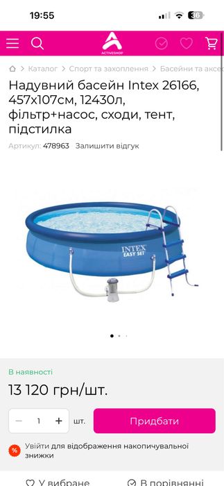 Басейн надувний 4,6м на 1,07
