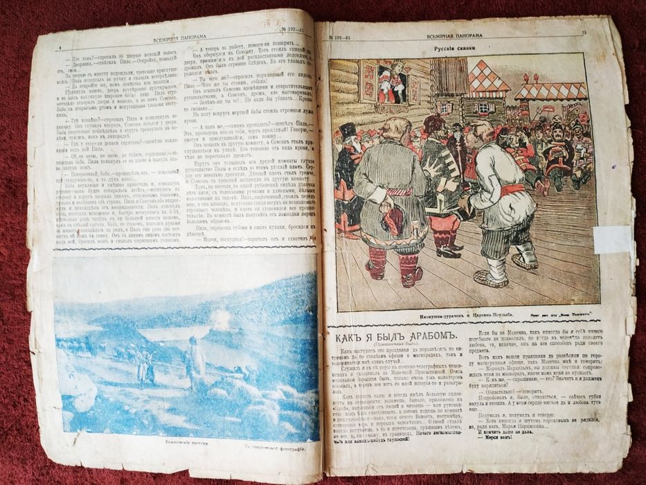 Антикварный журнал,букинистика .