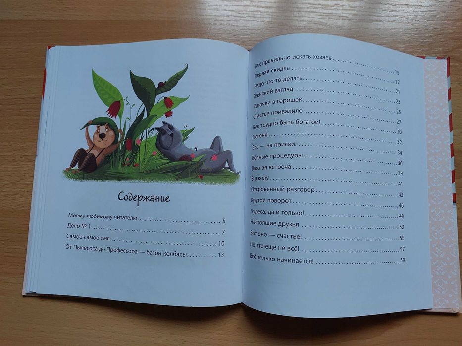 Маленькая собачка купит хозяина  Ольга Добросовестная