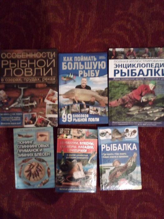Книги о риболовли