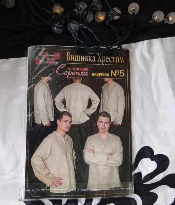 вишивка (тканина з малюнком), Викрійка чоловічої сорочки