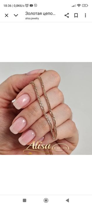 Продам антикваріат!Золоту цепочку!
