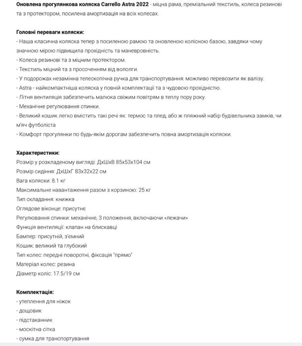 Коляска прогулочна Корелло Аста