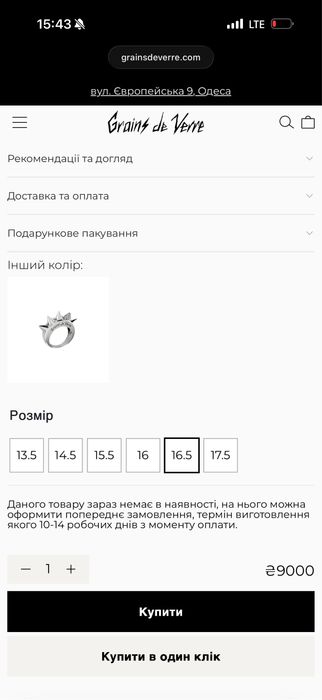 Каблучка grains de verre