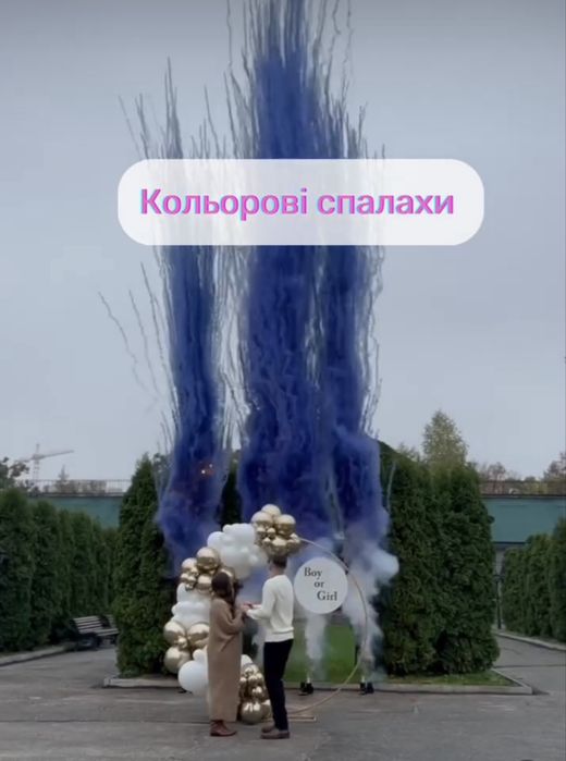 Дим на гендер паті Львів, Димові спалахи