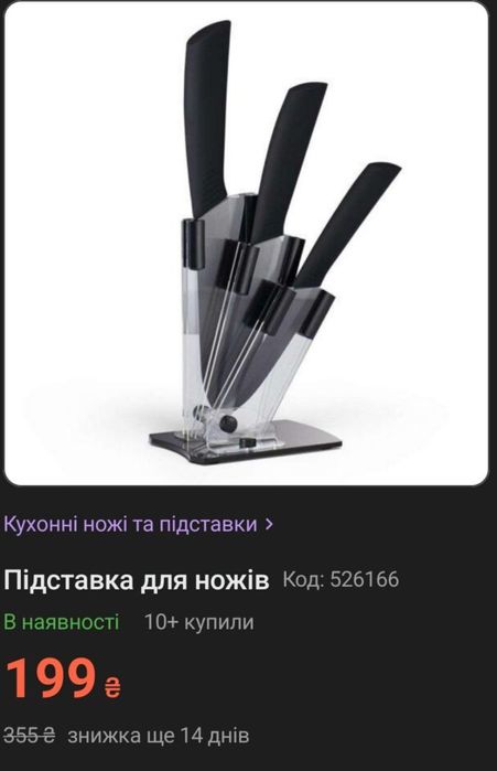 Підставка для ножів /органайзер