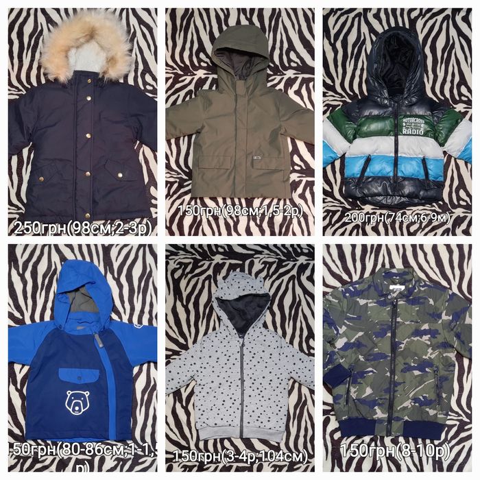 Куртки для хлопців