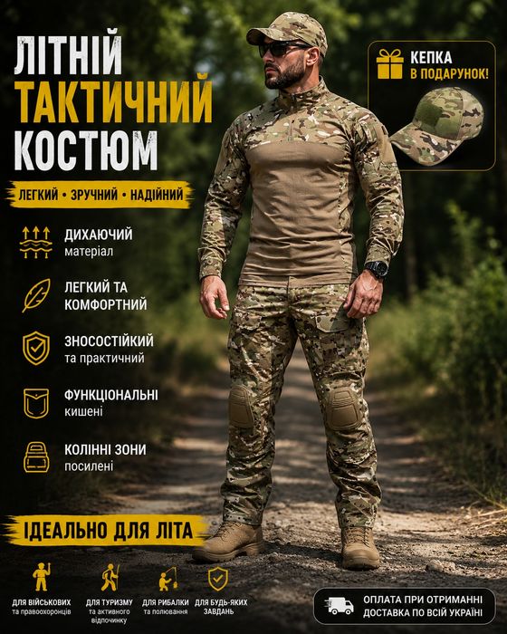 Тактичний літній костюм Multicam | Убакс + штани | Кепка в подарунок