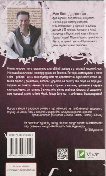 Ж.П. Дидьелорана. Читатель в утреннем экспрессе