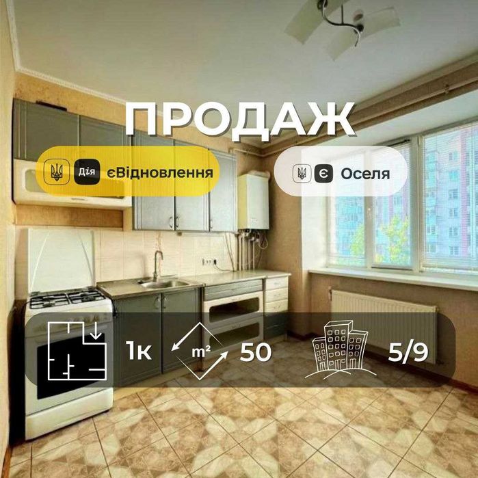 Простора 1 кімнатна квартира. Ремонт, автономне опалення та меблі (SP)