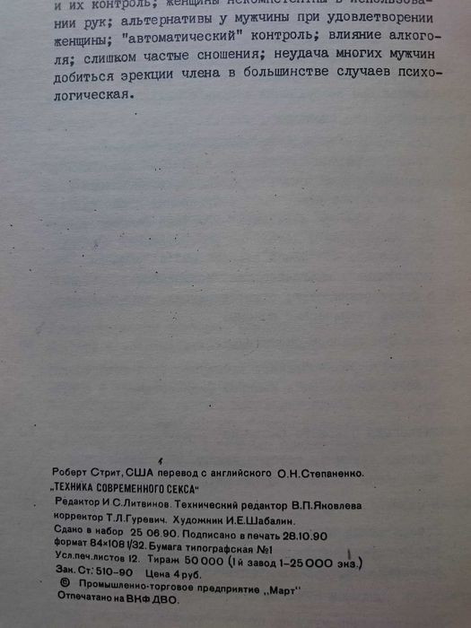 Книга Техника современного секса-СССР -1990  гласность эротика