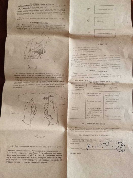 Міні-швейна машинка часів СРСР
