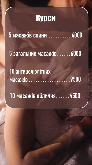 Масаж на пр. Слобожанському