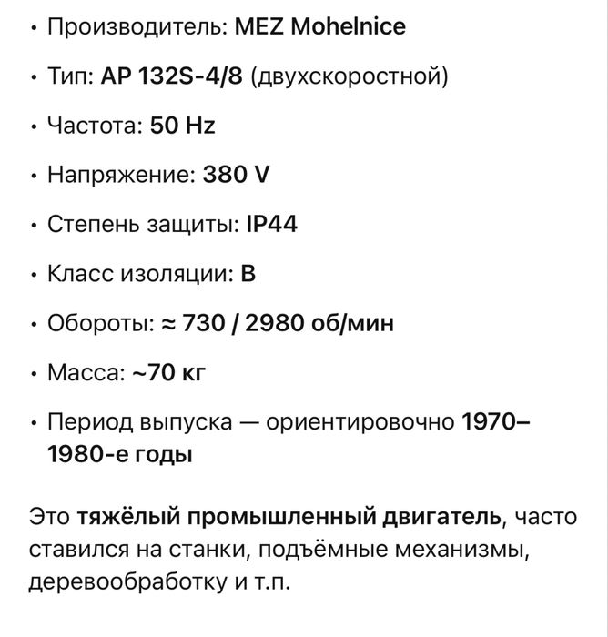 Электро двигатель. 380v