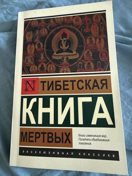 Тибетська книга мертвих — духовна класика буддизму