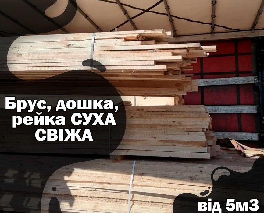 Дошка 25 | Пиломатеріали за найкращою ціною | ВИРОБНИК доска