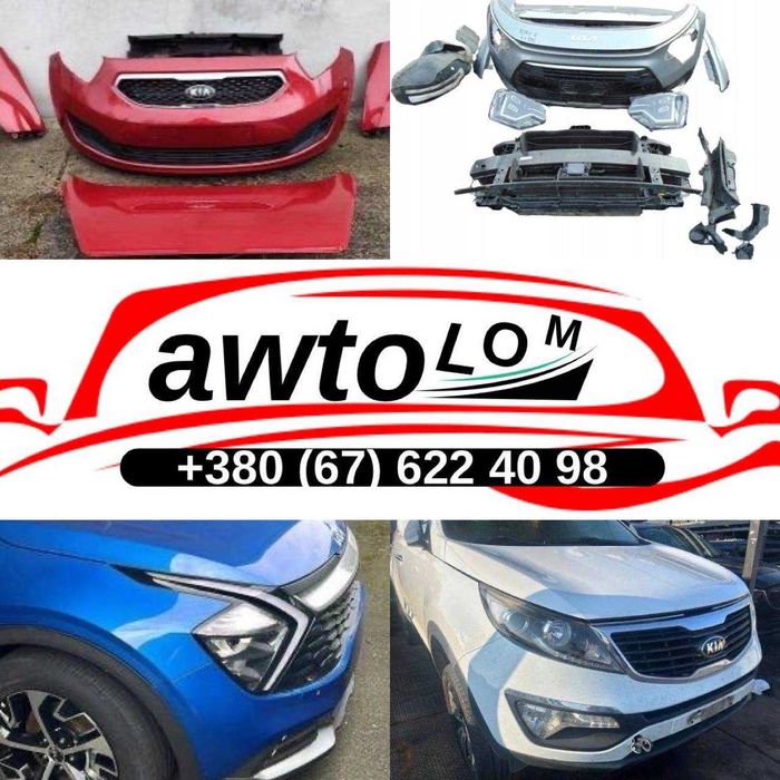 розборка KIA Ceed Soul Sorento Sonet EV3 K3 K4 K5 K8 K9 Carens Pikanto