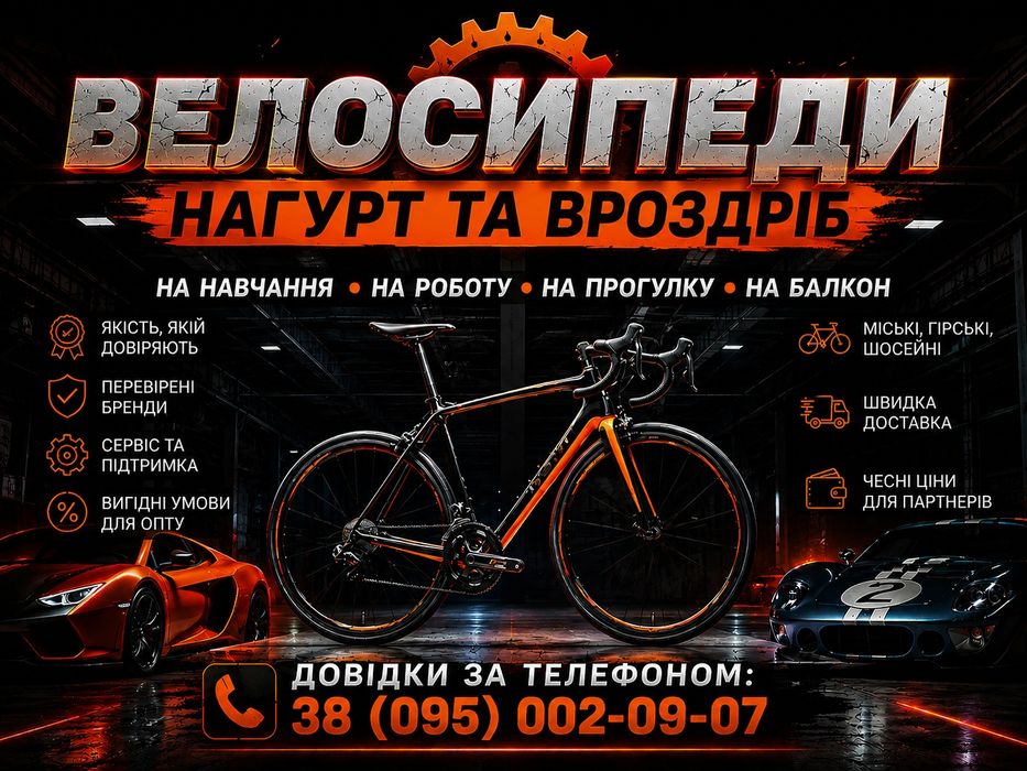 Продаж велосипедів оптом-гурт і роздріб