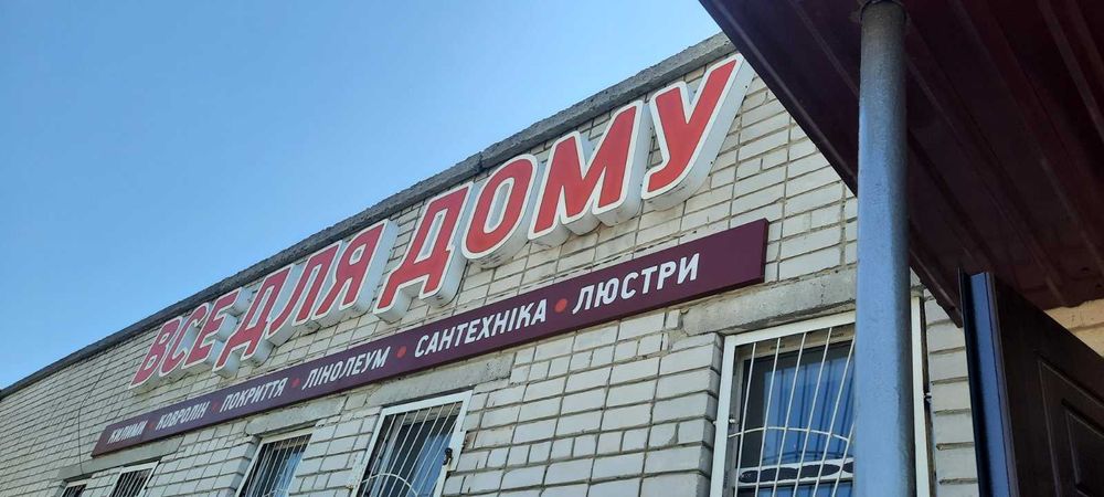 Продаж Магазину в центрі міста