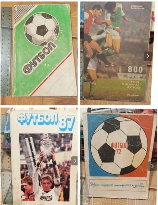 Книги про футбол 4 шт. одним лотом