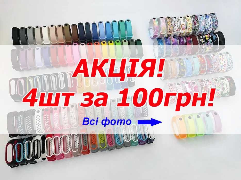 Xiaomi Mi Band 5/6 ремінці ремінець браслет бенд банд ремешки ремешок