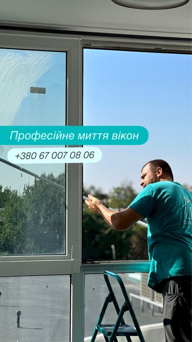 Професійне миття панорамних вікон