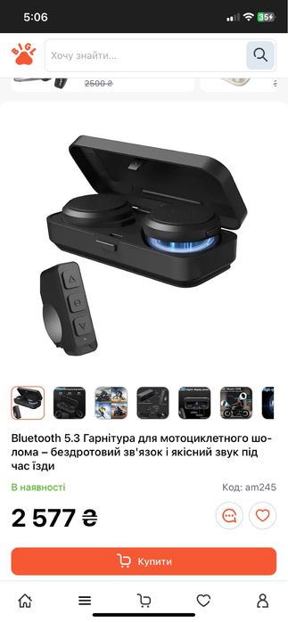 Блютуз гарнітура в шлем