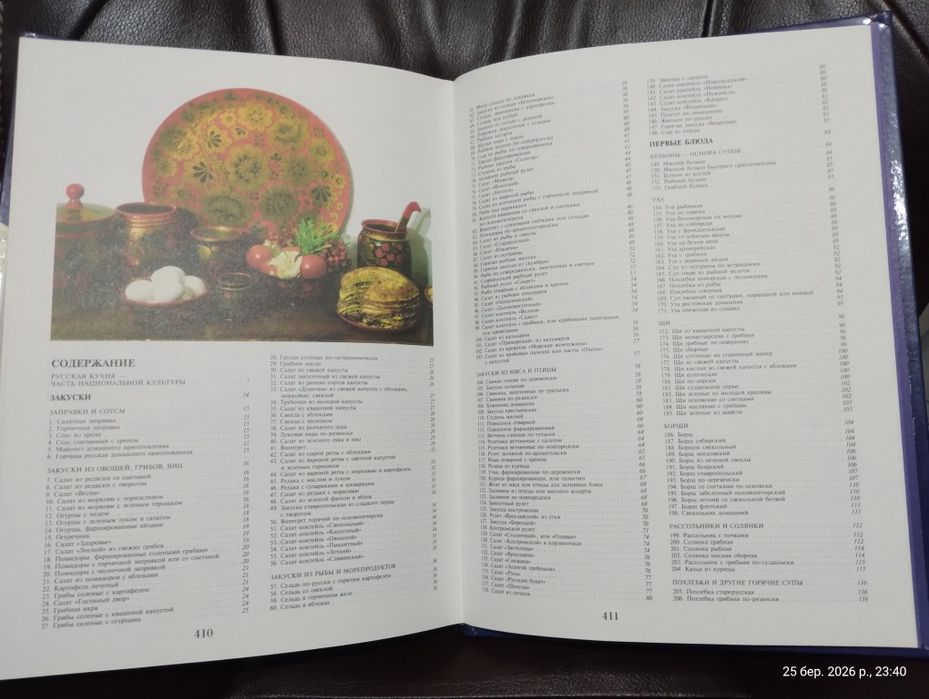 Книга кулінарних рецептів Э.Меджитова