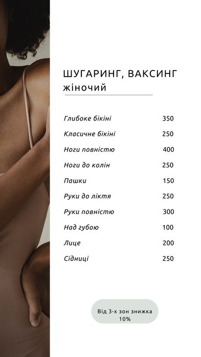 Шугаринг чоловічий жіночий підлітковий