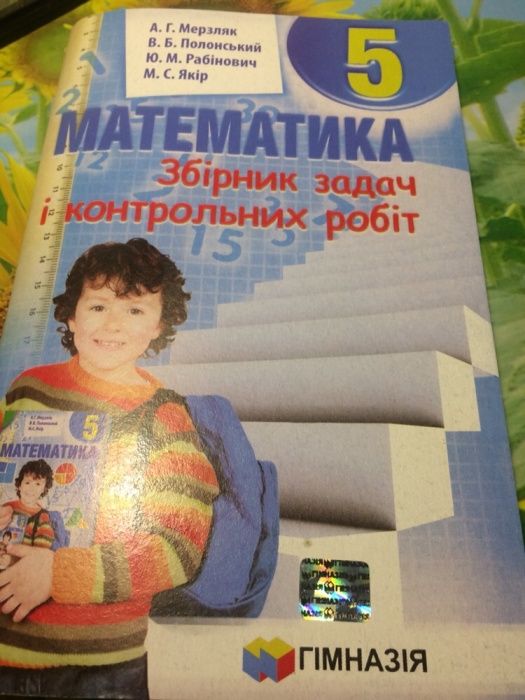 Зборник задач и контрольных работ