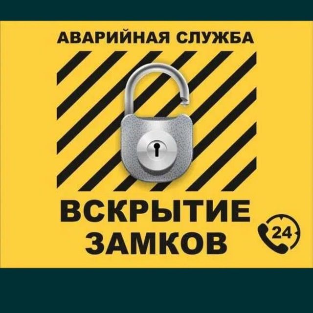 АВАРИЙНОЕ ВСКРЫТИЕ и ОТКРЫТИЕ ЗАМКОВ. установка, замена, ремонт   .