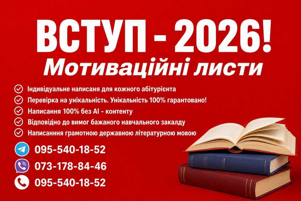 Мотиваційні листи