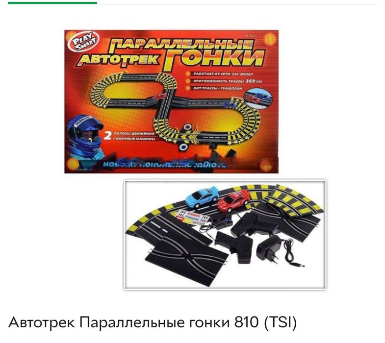 Автотрек в идеальном состоянии