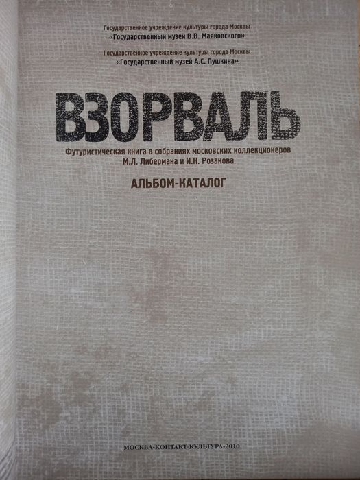 Взорваль. Альбом- каталог.