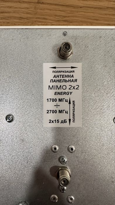 Антена 4G LTE MIMO Energy 1700-2700 MHz 2x15dB