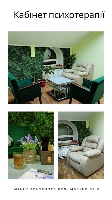 Психолог  , психотерапевт в КПТ, ACT і інтегративному підході.