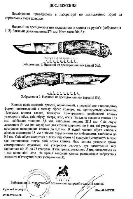 Ніж мисливський Гетьман Сірко KN4 травленя Охотничий нож ручной работы