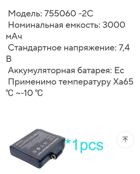 Аккумулятор 7,4в 3000 мАч